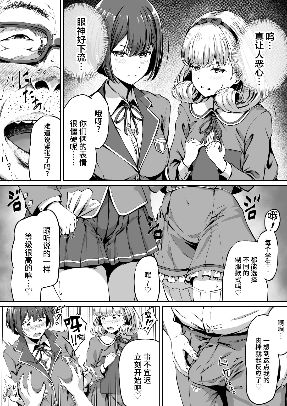 [日本漫画] 配种自由学园 短篇,女学生,高潮潮吹,黑丝丝袜#[33P]-9