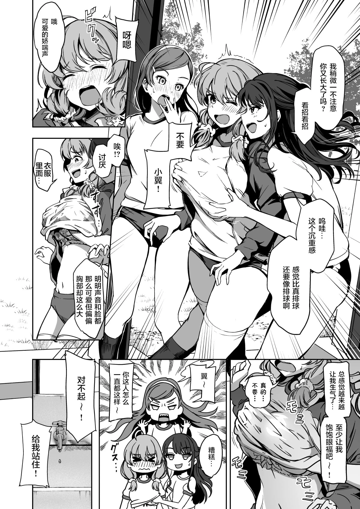 [日本漫画] 配种自由学园 短篇,女学生,高潮潮吹,黑丝丝袜#[45P]-23