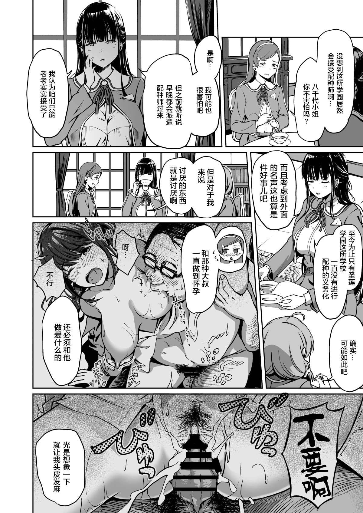 [日本漫画] 配种自由学园 短篇,女学生,高潮潮吹,黑丝丝袜#[45P]-3