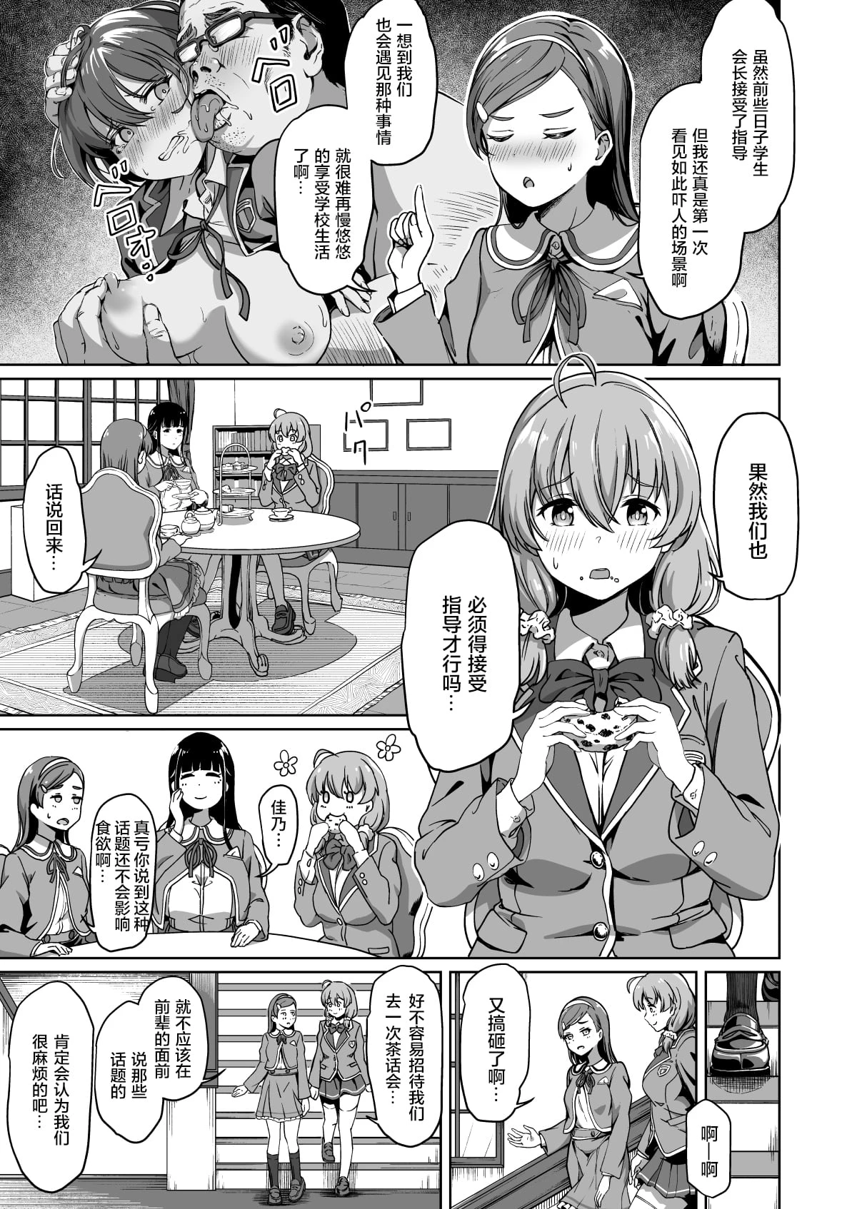 [日本漫画] 配种自由学园 短篇,女学生,高潮潮吹,黑丝丝袜#[45P]-4