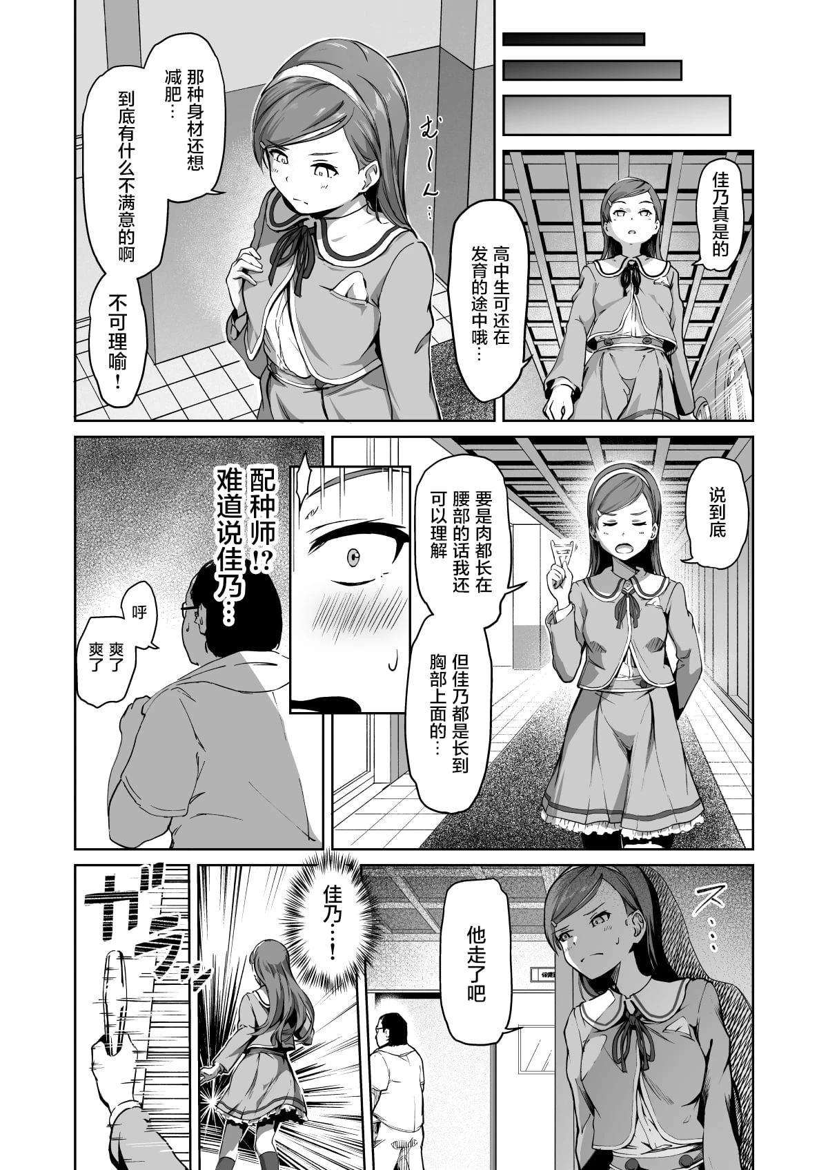[日本漫画] 配种自由学园 短篇,女学生,高潮潮吹,黑丝丝袜#[45P]-44