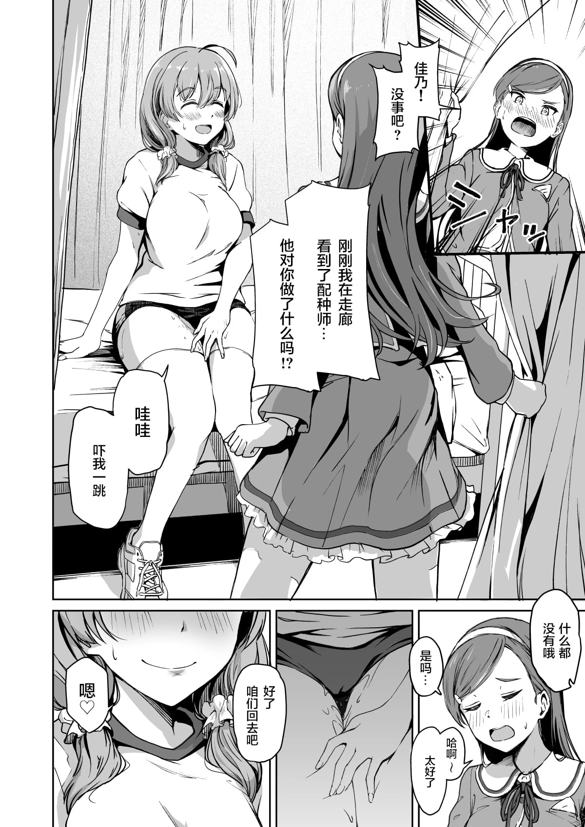 [日本漫画] 配种自由学园 短篇,女学生,高潮潮吹,黑丝丝袜#[45P]-45