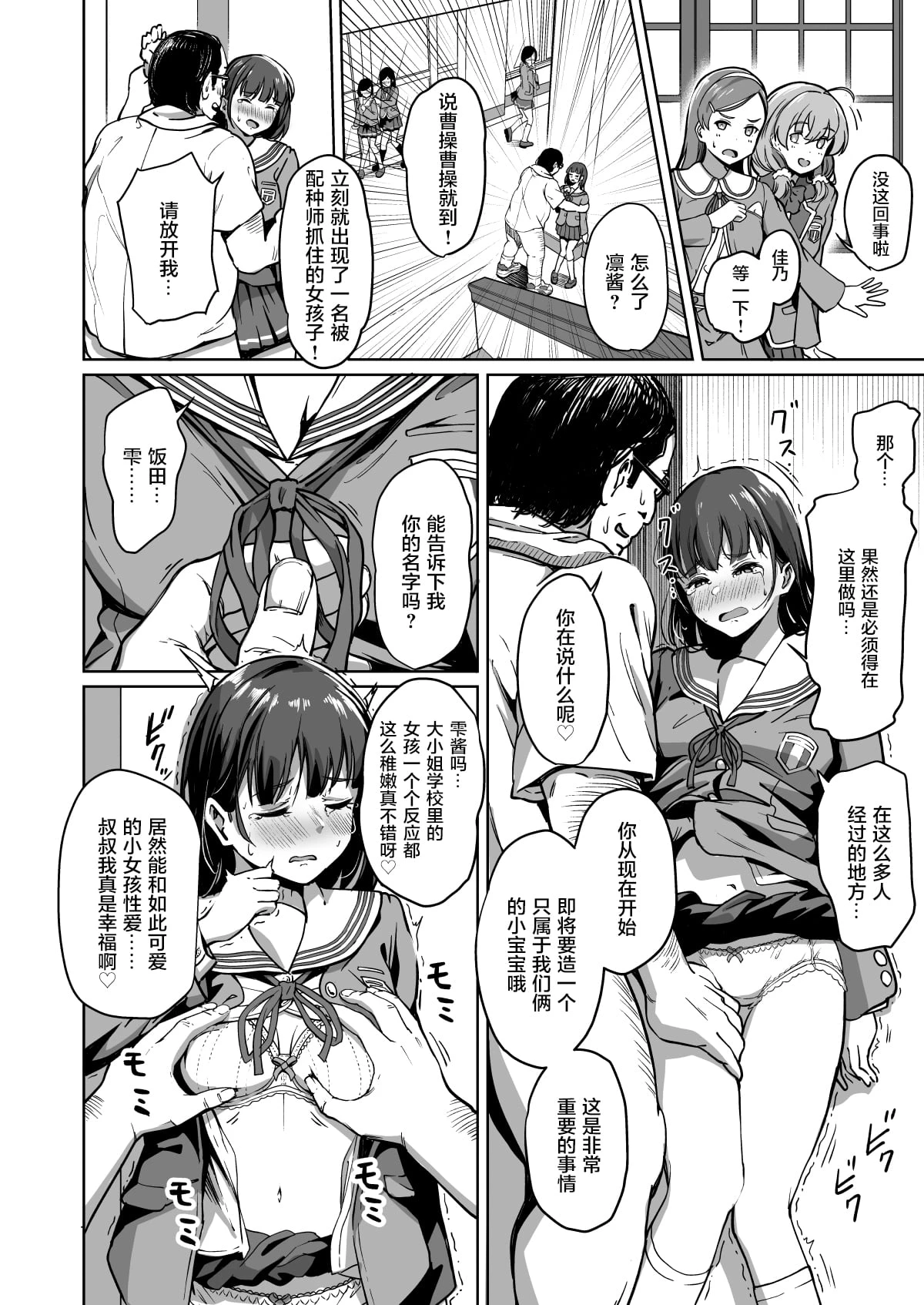 [日本漫画] 配种自由学园 短篇,女学生,高潮潮吹,黑丝丝袜#[45P]-5