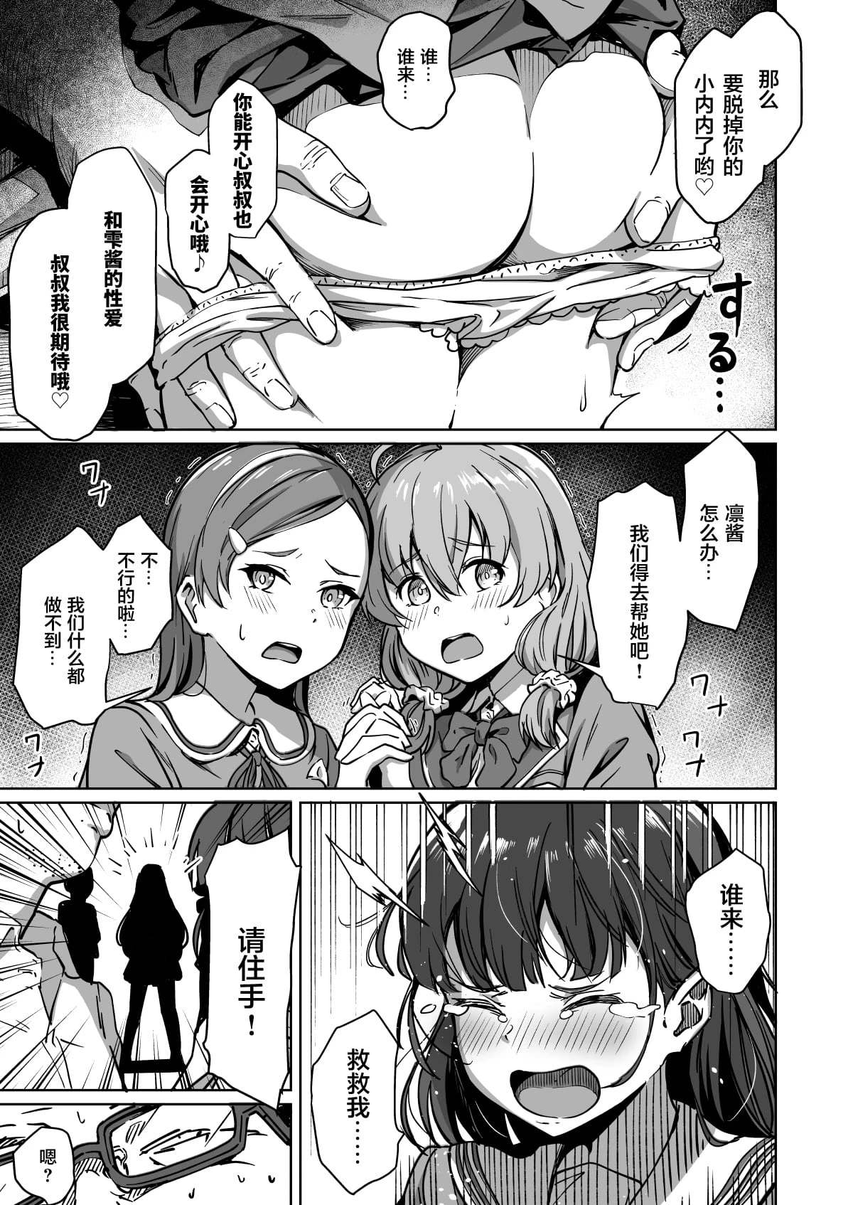 [日本漫画] 配种自由学园 短篇,女学生,高潮潮吹,黑丝丝袜#[45P]-6