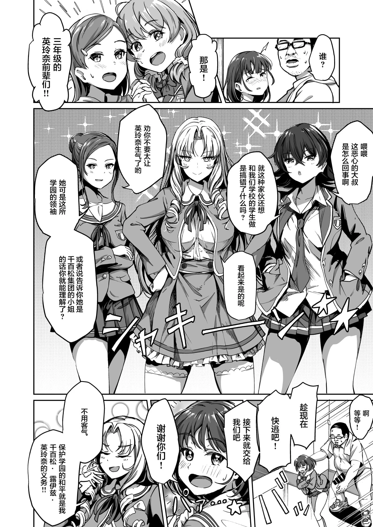 [日本漫画] 配种自由学园 短篇,女学生,高潮潮吹,黑丝丝袜#[45P]-7