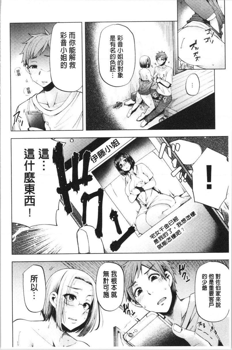 [Manga] The lewd and plump residents are urinating on the Virgin Wave Single book, big breasts, black stockings, virgin, queen of queen of lady, big ass, glasses#[31P]-14