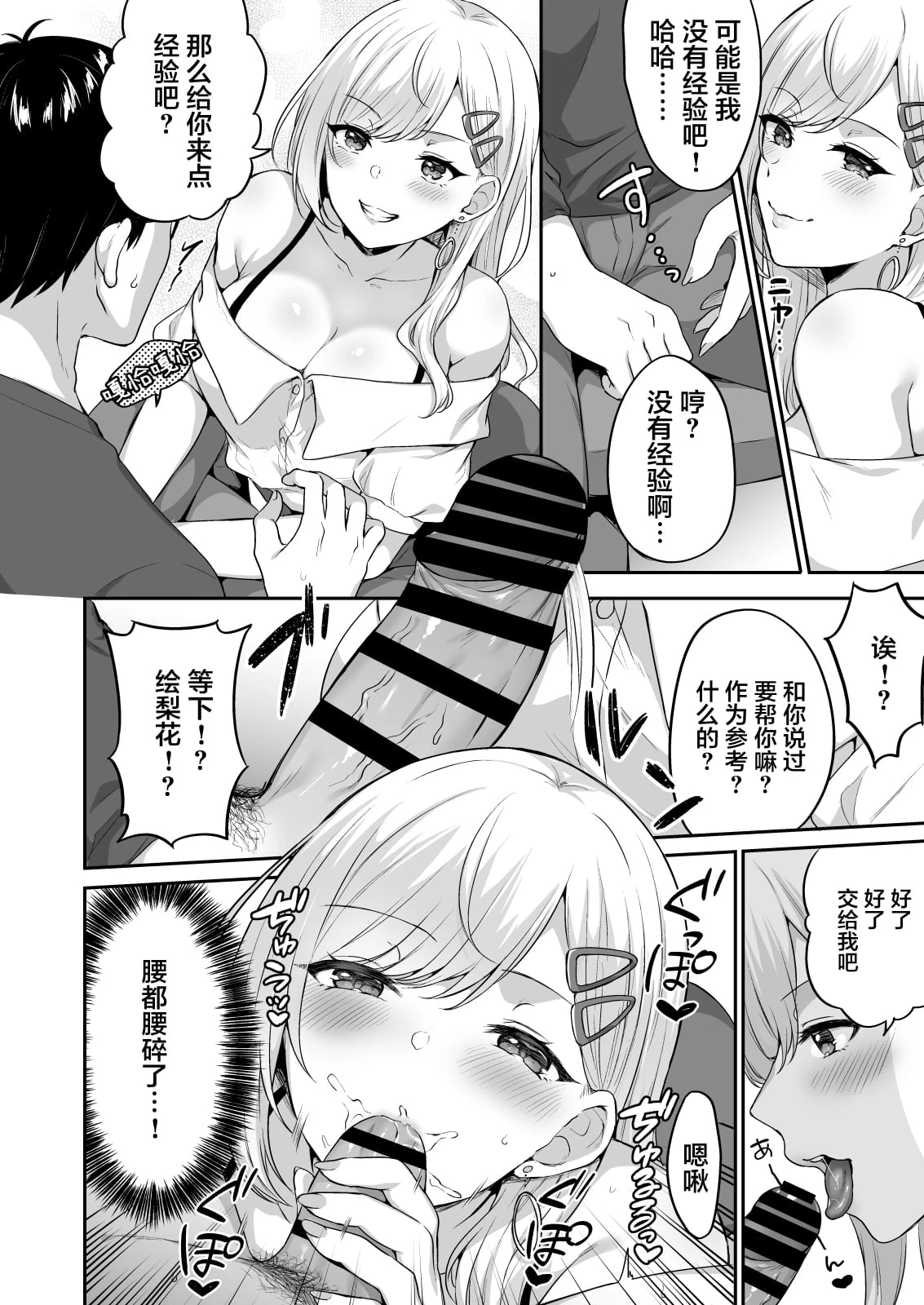 [Manga] Too convenient for the sweet gal girlfriend of the otaku Short story, female student#[40P]-10