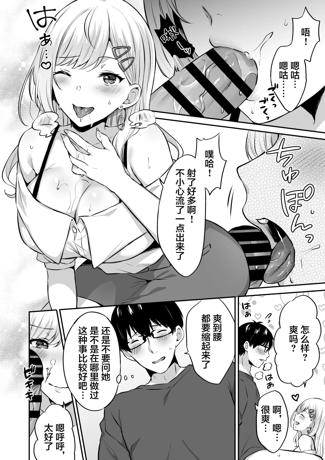 [Manga] Too convenient for the sweet gal girlfriend of the otaku Short story, female student#[40P]-12