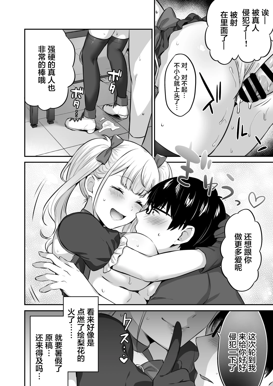 [Manga] Too convenient for the sweet gal girlfriend of the otaku Short story, female student#[40P]-40