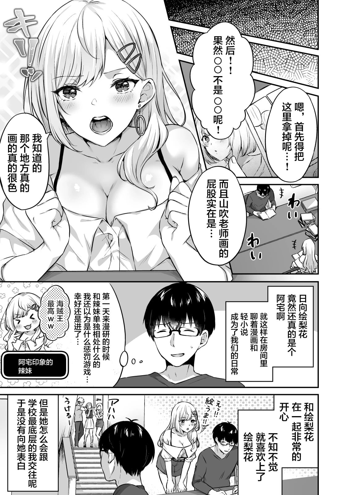 [Manga] Too convenient for the sweet gal girlfriend of the otaku Short story, female student#[40P]-5