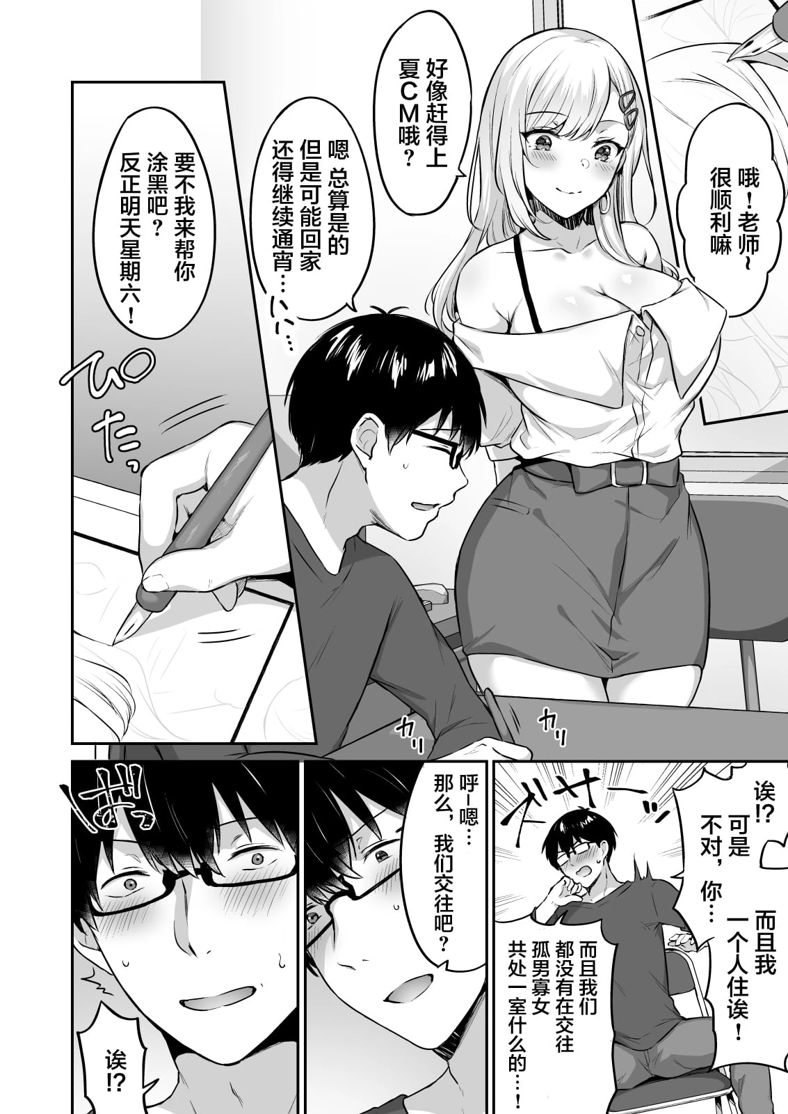 [Manga] Too convenient for the sweet gal girlfriend of the otaku Short story, female student#[40P]-6