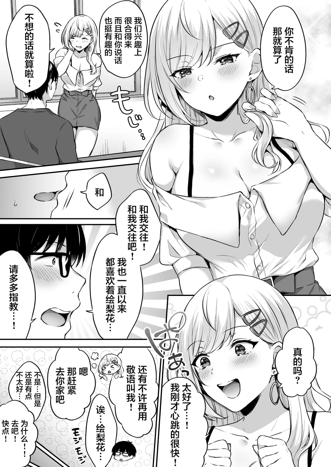 [Manga] Too convenient for the sweet gal girlfriend of the otaku Short story, female student#[40P]-7