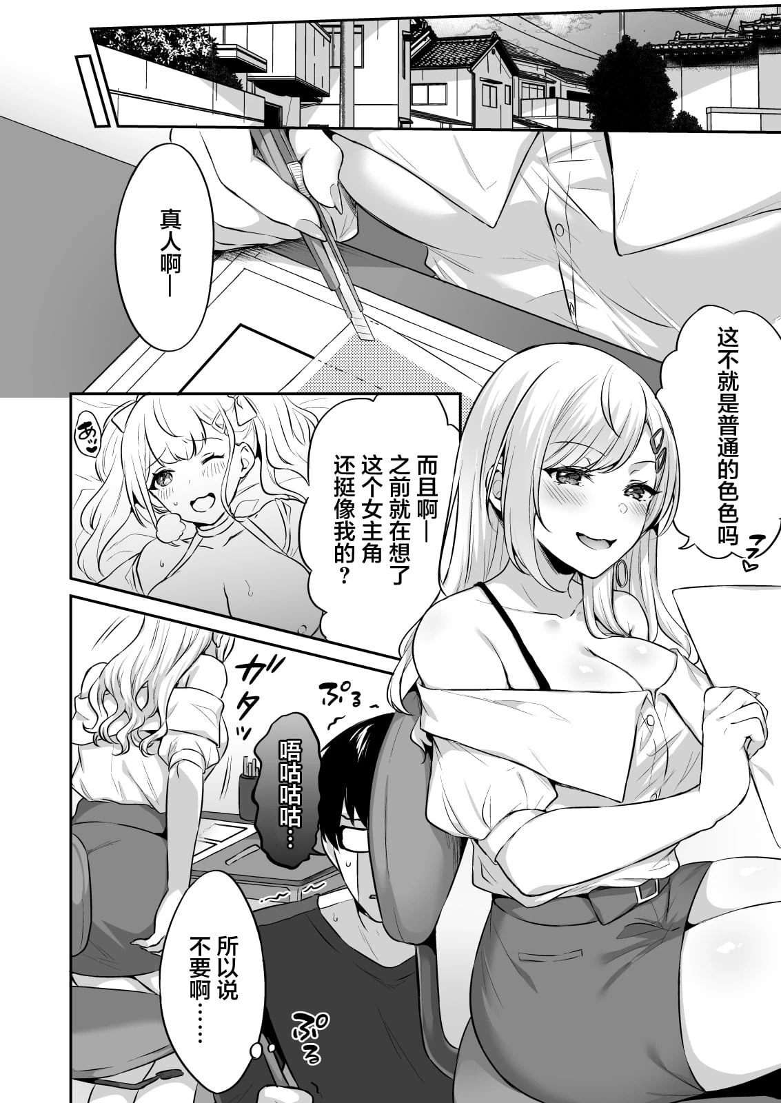 [Manga] Too convenient for the sweet gal girlfriend of the otaku Short story, female student#[40P]-8