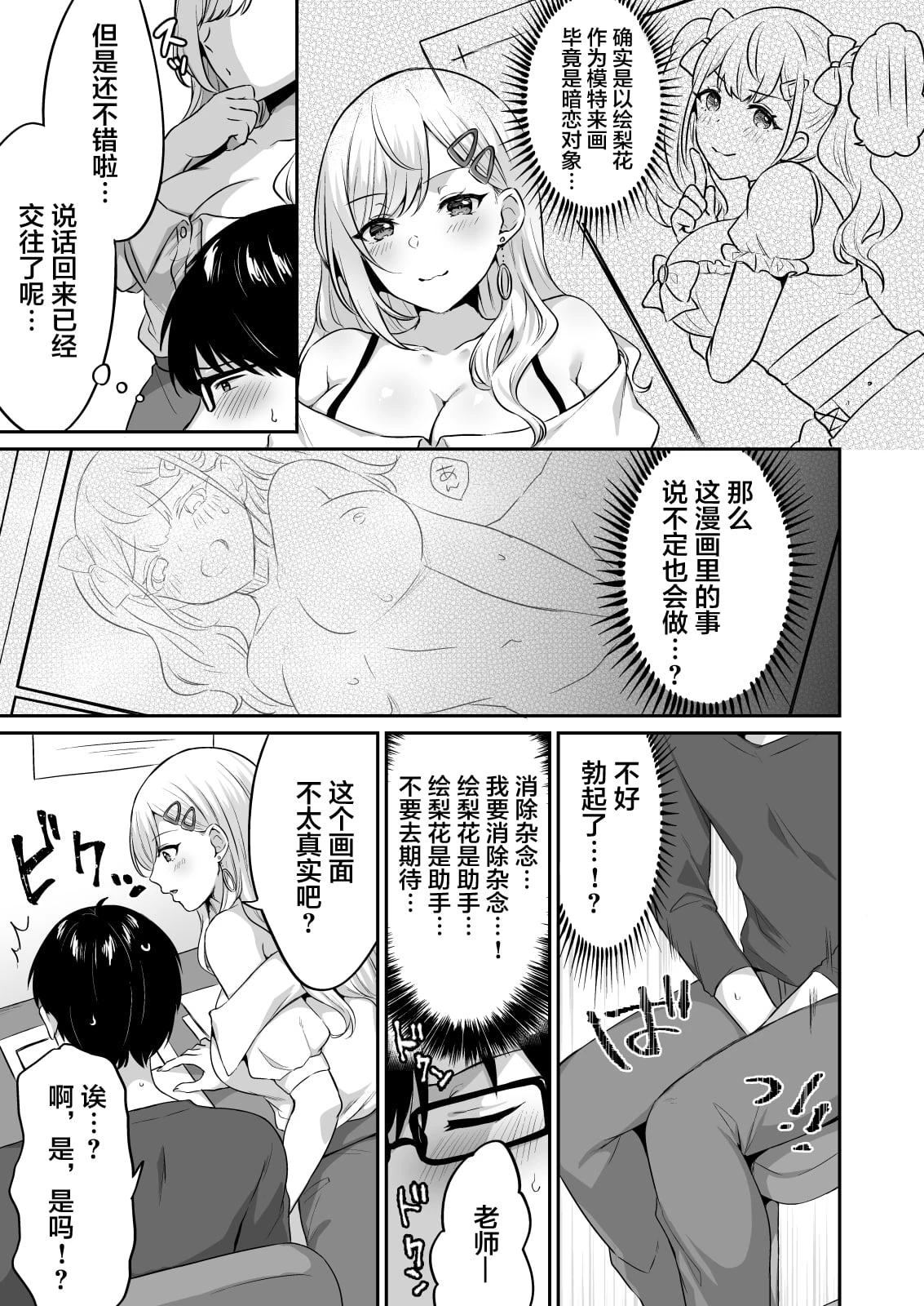 [Manga] Too convenient for the sweet gal girlfriend of the otaku Short story, female student#[40P]-9