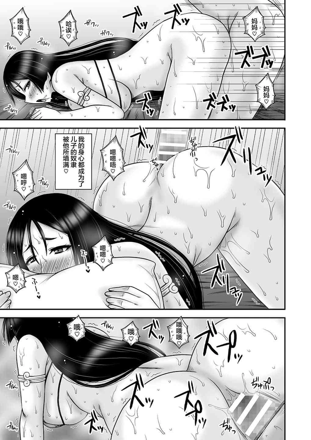 [日本漫画] 淫性熟母狂爱相奸(Fate Grand Order) 同人,母亲,熟女人妻,巨乳大奶,正太控,御姐女王#[26P]-16
