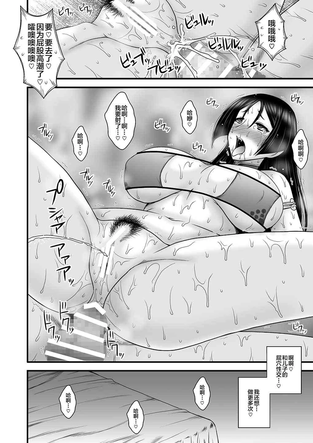 [日本漫画] 淫性熟母狂爱相奸(Fate Grand Order) 同人,母亲,熟女人妻,巨乳大奶,正太控,御姐女王#[26P]-19