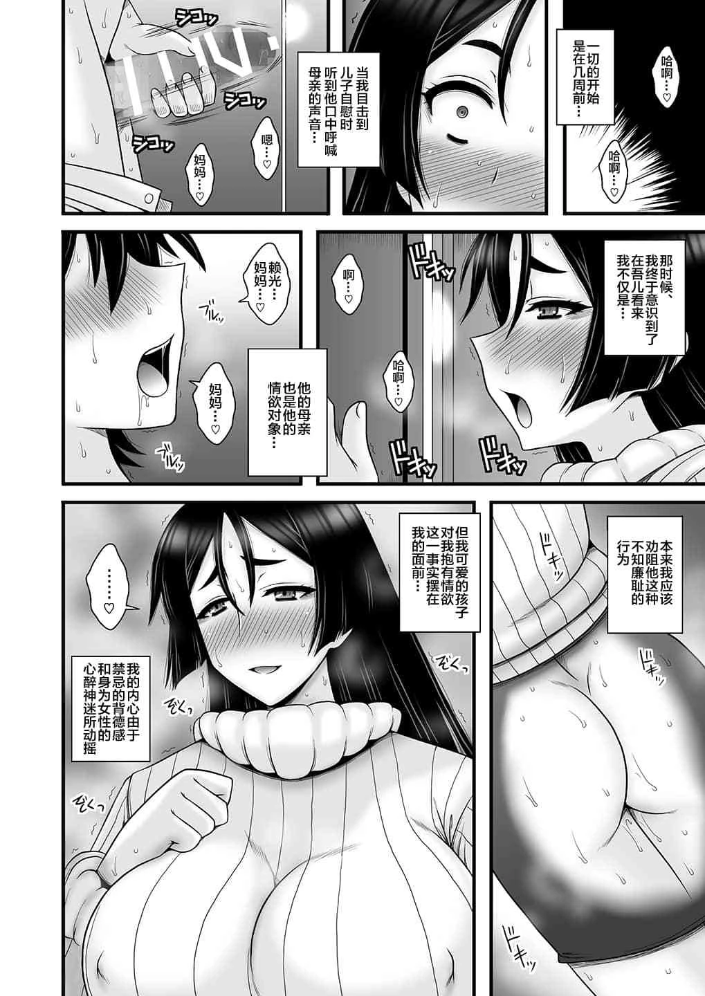 [日本漫画] 淫性熟母狂爱相奸(Fate Grand Order) 同人,母亲,熟女人妻,巨乳大奶,正太控,御姐女王#[26P]-3