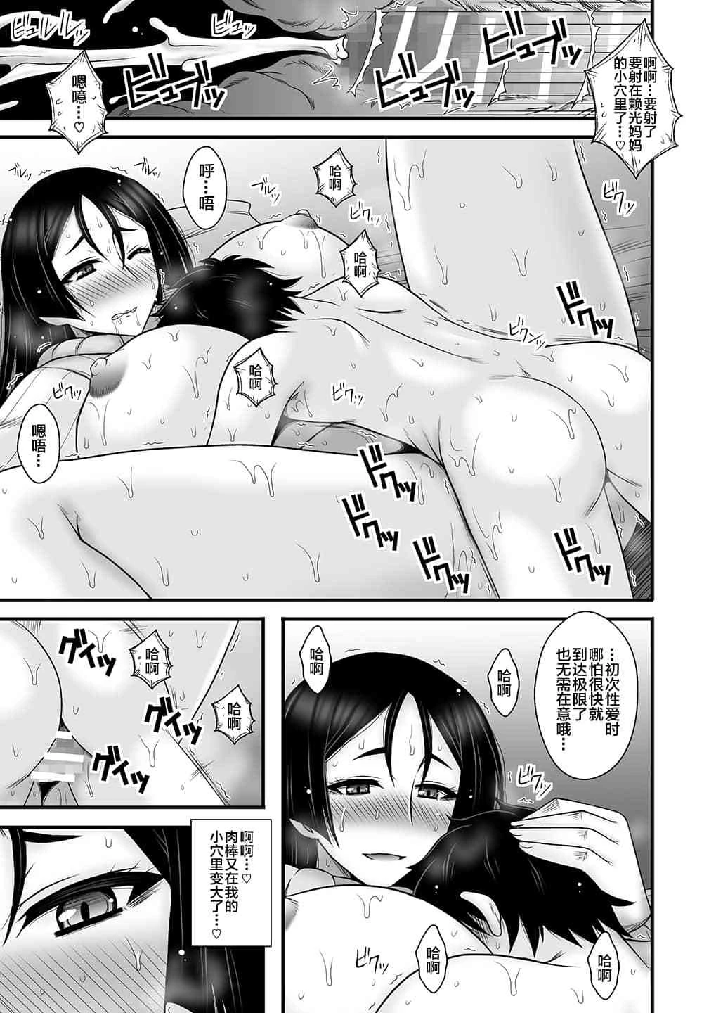[日本漫画] 淫性熟母狂爱相奸(Fate Grand Order) 同人,母亲,熟女人妻,巨乳大奶,正太控,御姐女王#[26P]-8