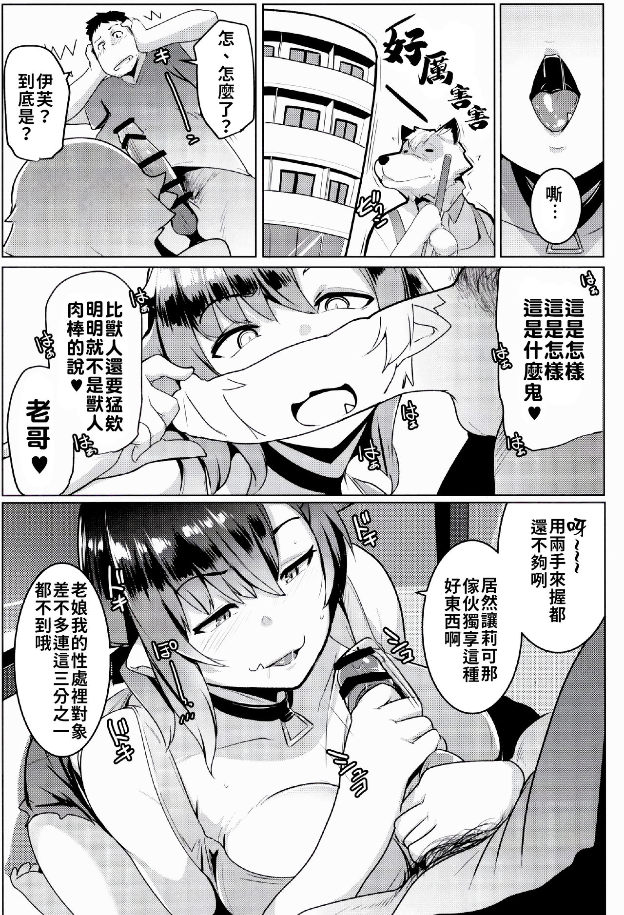 [日本漫画] 我家妹妹是雌性獸人2 单本,巨乳大奶,不伦#[31P]-15