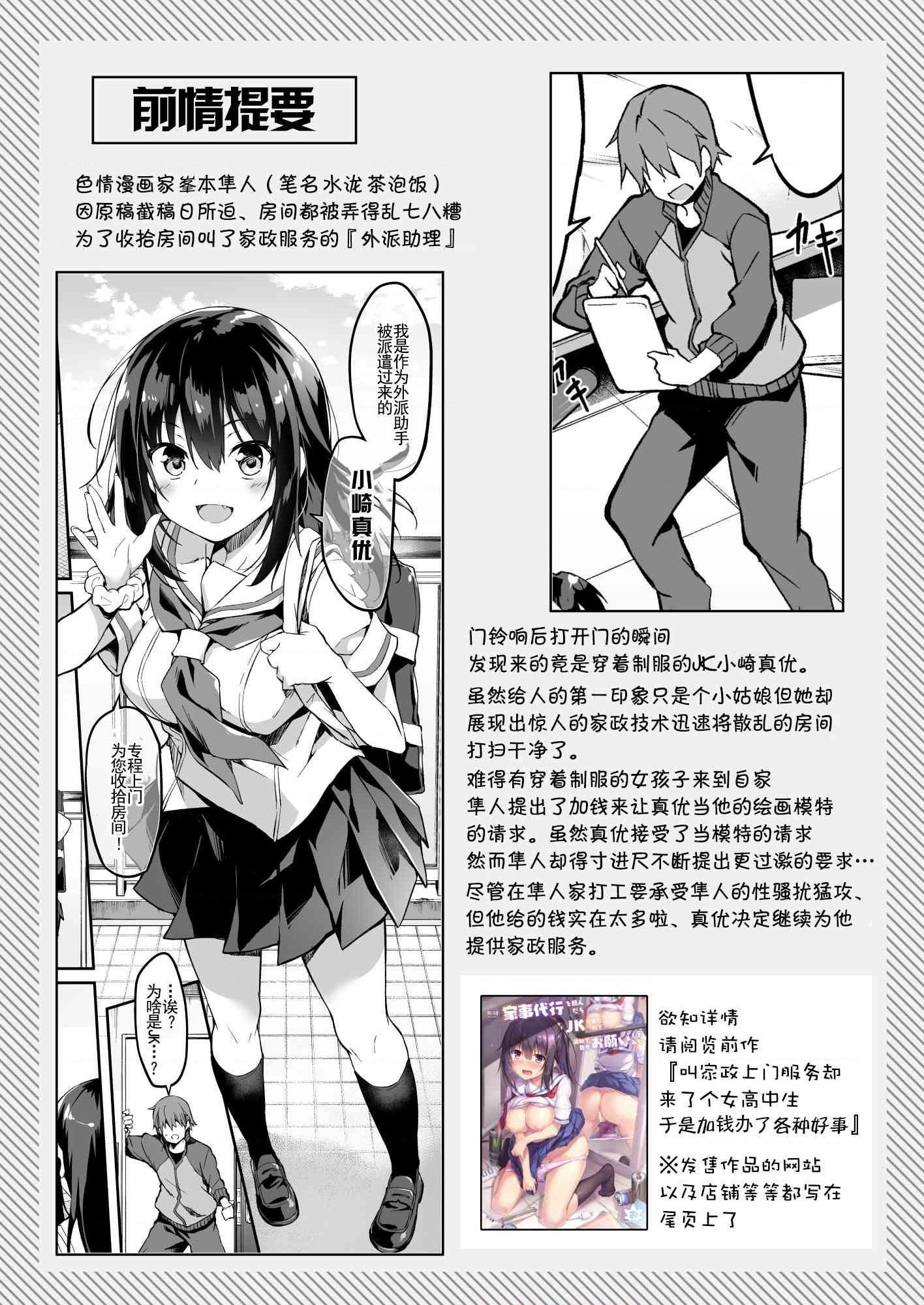 [日本漫画] 家政服务女孩提供了的额外服务 短篇,女仆,女学生,水手服#[43P]-2