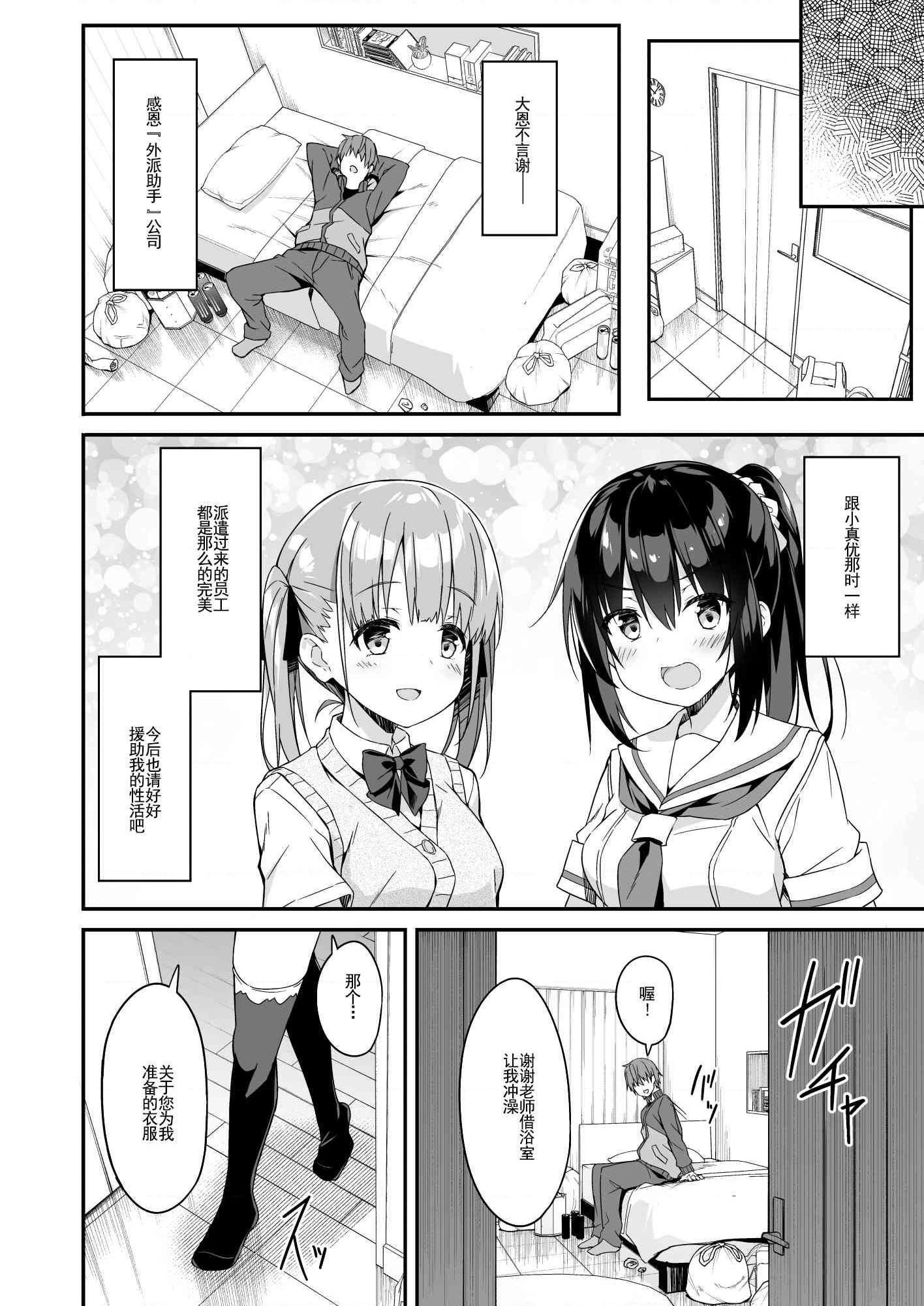 [日本漫画] 家政服务女孩提供了的额外服务 短篇,女仆,女学生,水手服#[43P]-24
