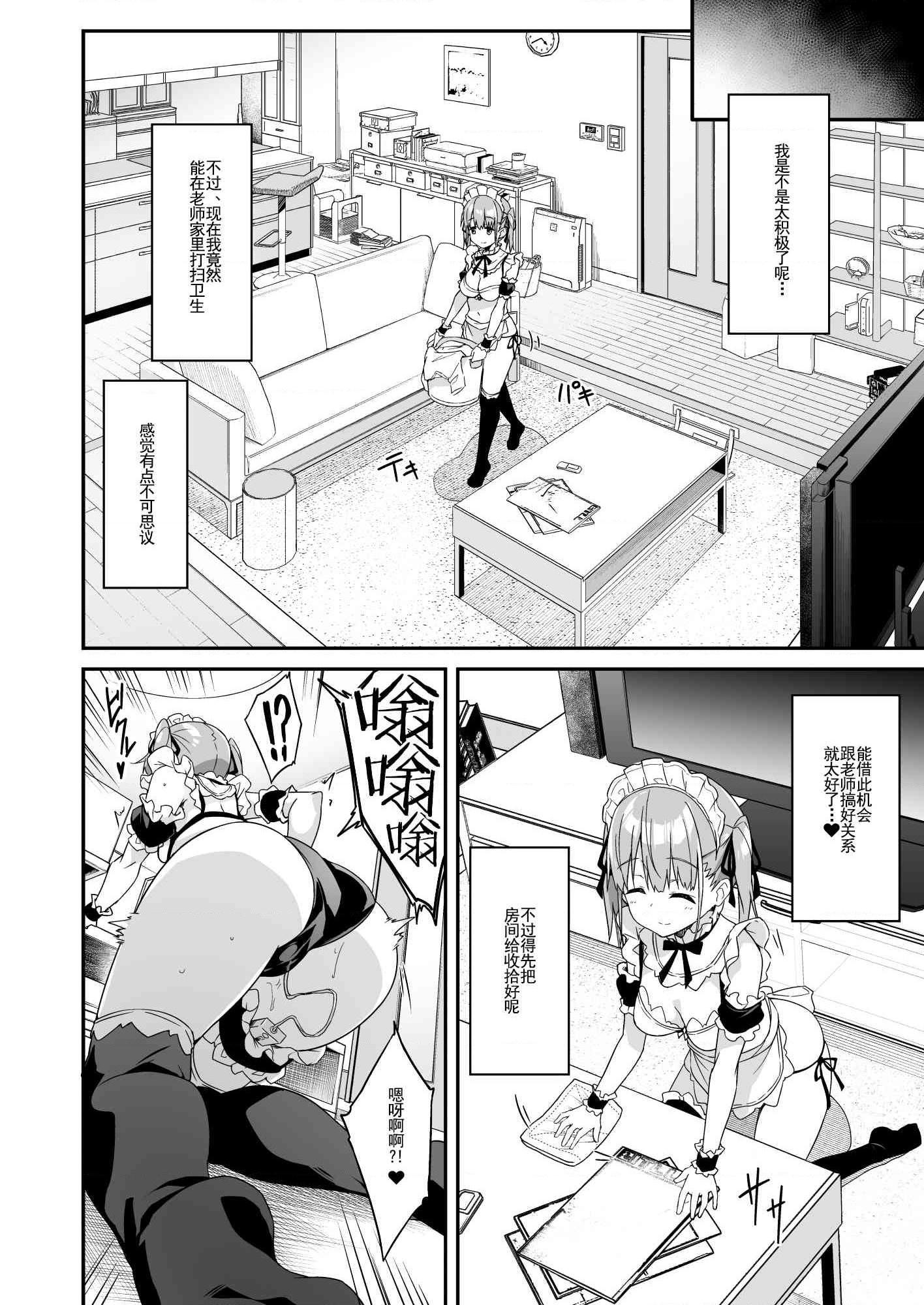 [日本漫画] 家政服务女孩提供了的额外服务 短篇,女仆,女学生,水手服#[43P]-28