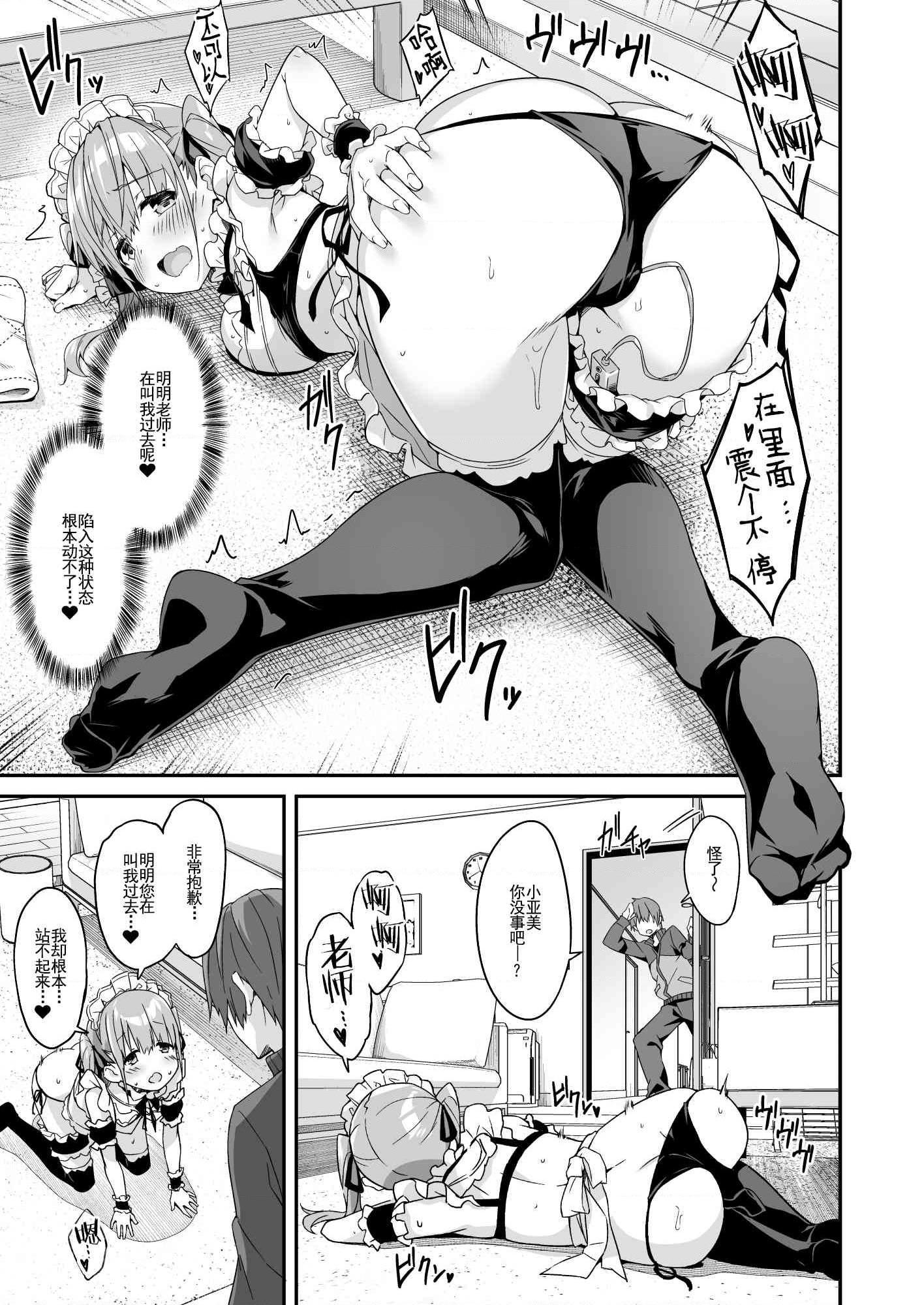 [日本漫画] 家政服务女孩提供了的额外服务 短篇,女仆,女学生,水手服#[43P]-29