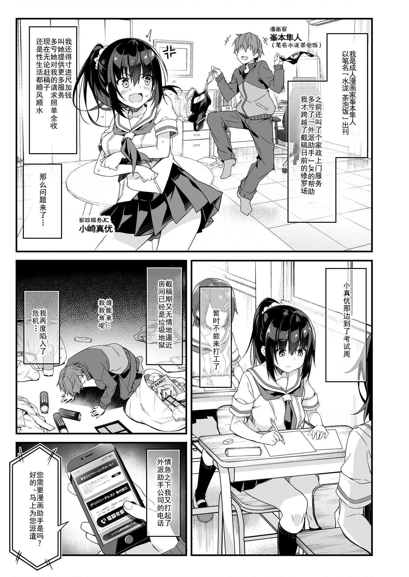 [日本漫画] 家政服务女孩提供了的额外服务 短篇,女仆,女学生,水手服#[43P]-3