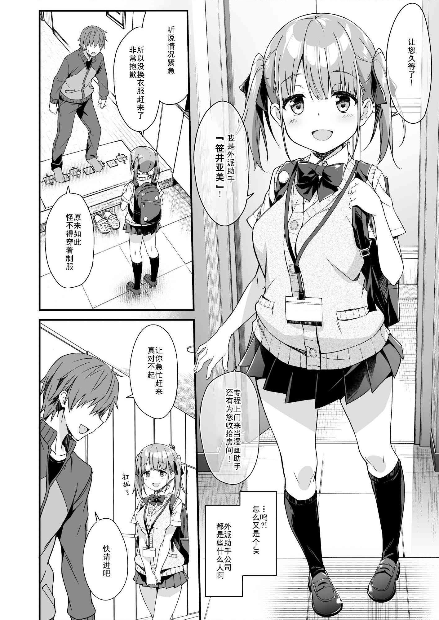 [日本漫画] 家政服务女孩提供了的额外服务 短篇,女仆,女学生,水手服#[43P]-4