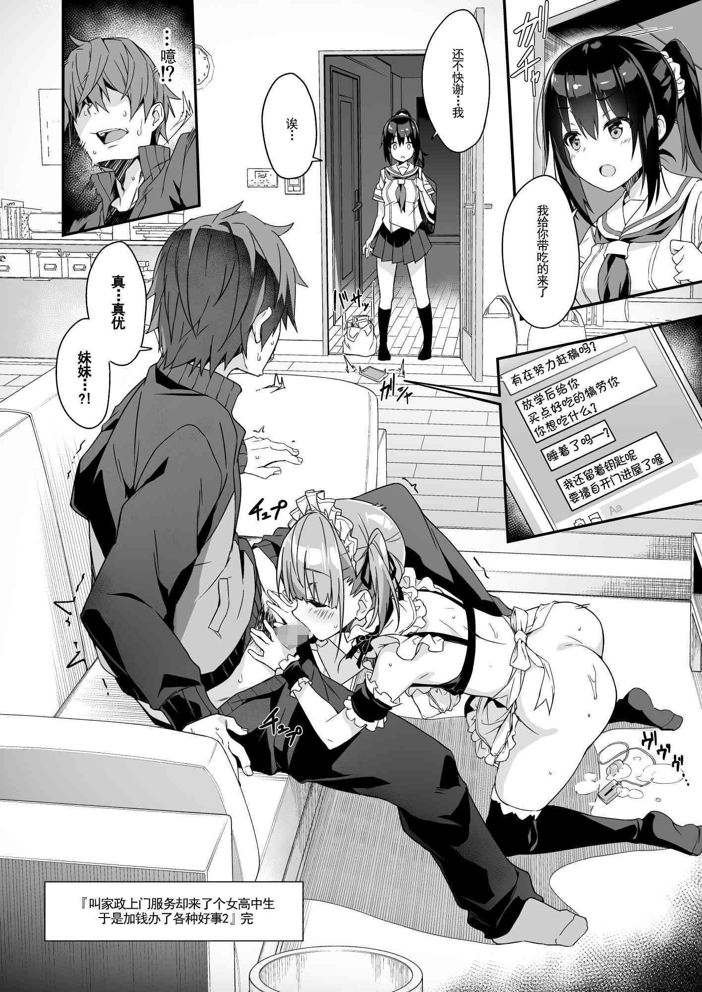 [日本漫画] 家政服务女孩提供了的额外服务 短篇,女仆,女学生,水手服#[43P]-40