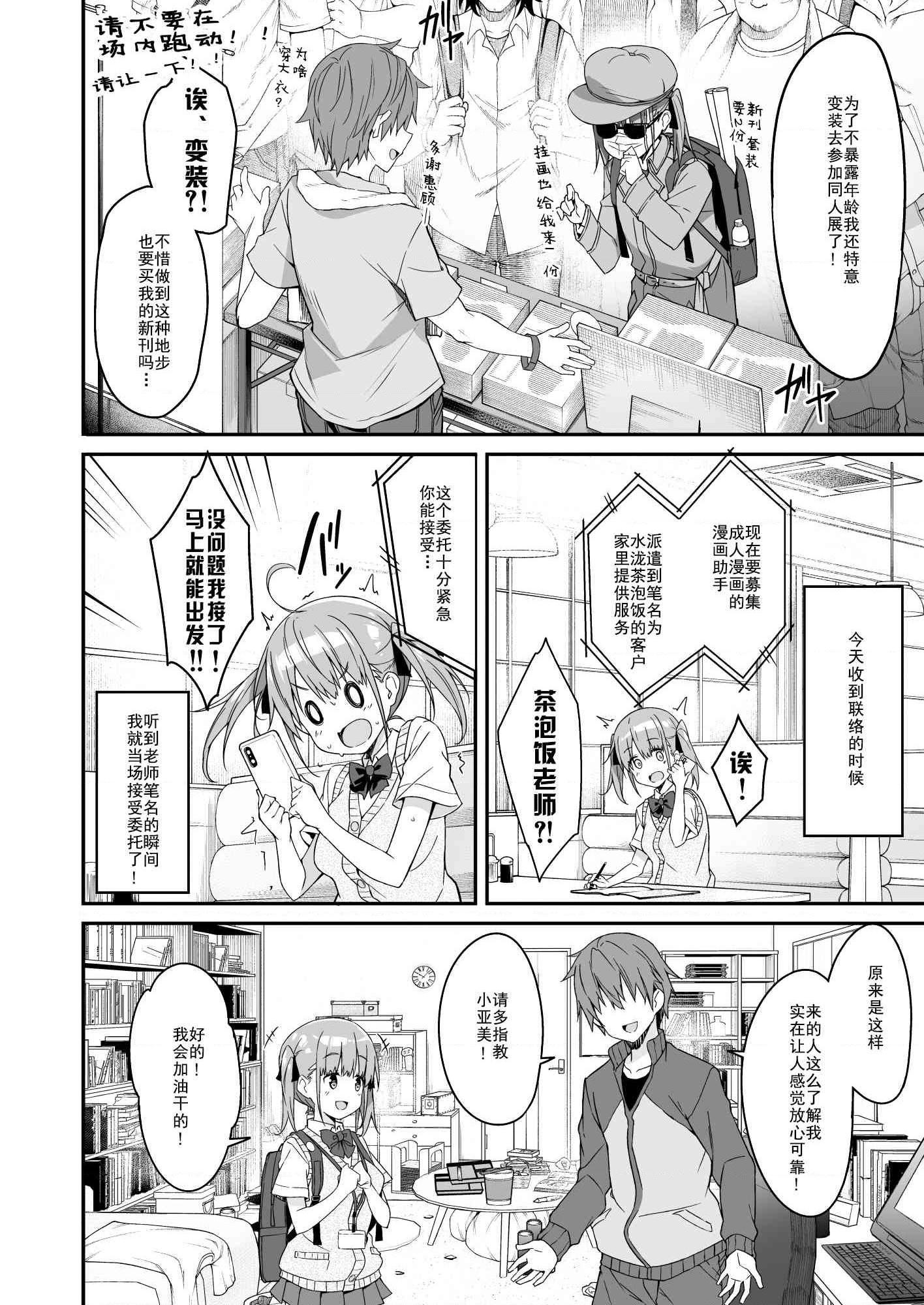 [日本漫画] 家政服务女孩提供了的额外服务 短篇,女仆,女学生,水手服#[43P]-6