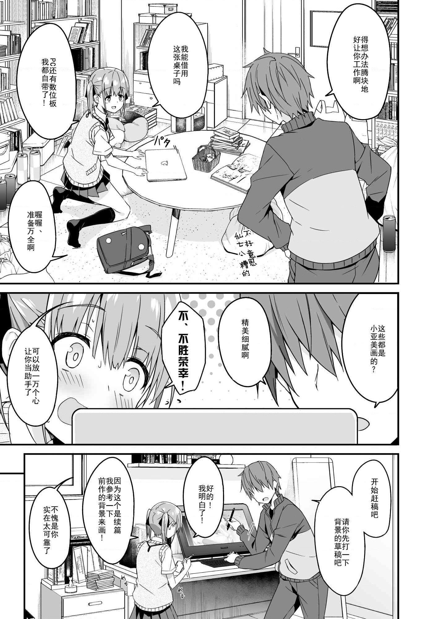 [日本漫画] 家政服务女孩提供了的额外服务 短篇,女仆,女学生,水手服#[43P]-7