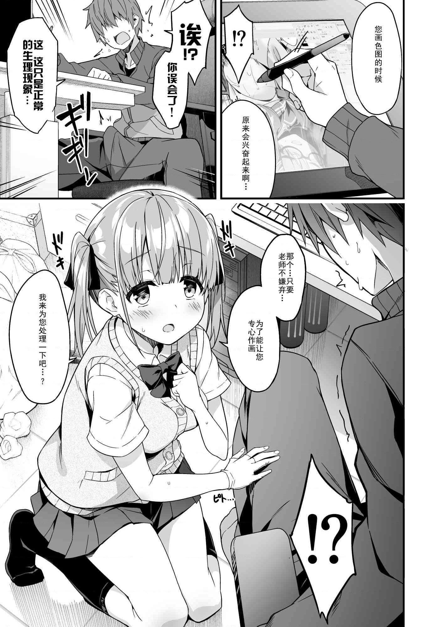 [日本漫画] 家政服务女孩提供了的额外服务 短篇,女仆,女学生,水手服#[43P]-9