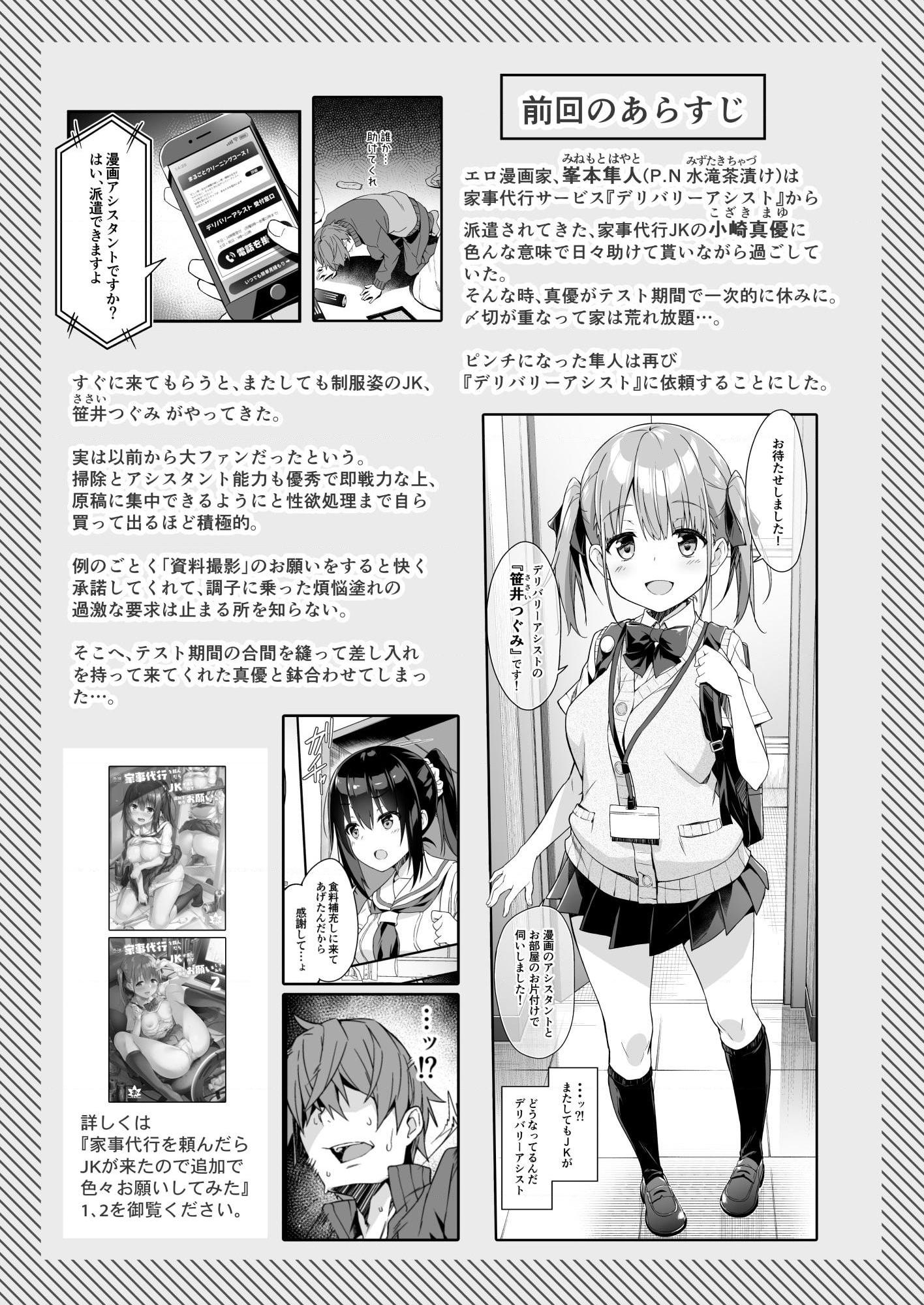 [日本漫画] 家政服务女孩提供了的额外服务 短篇,女仆,女学生,水手服#[46P]-3