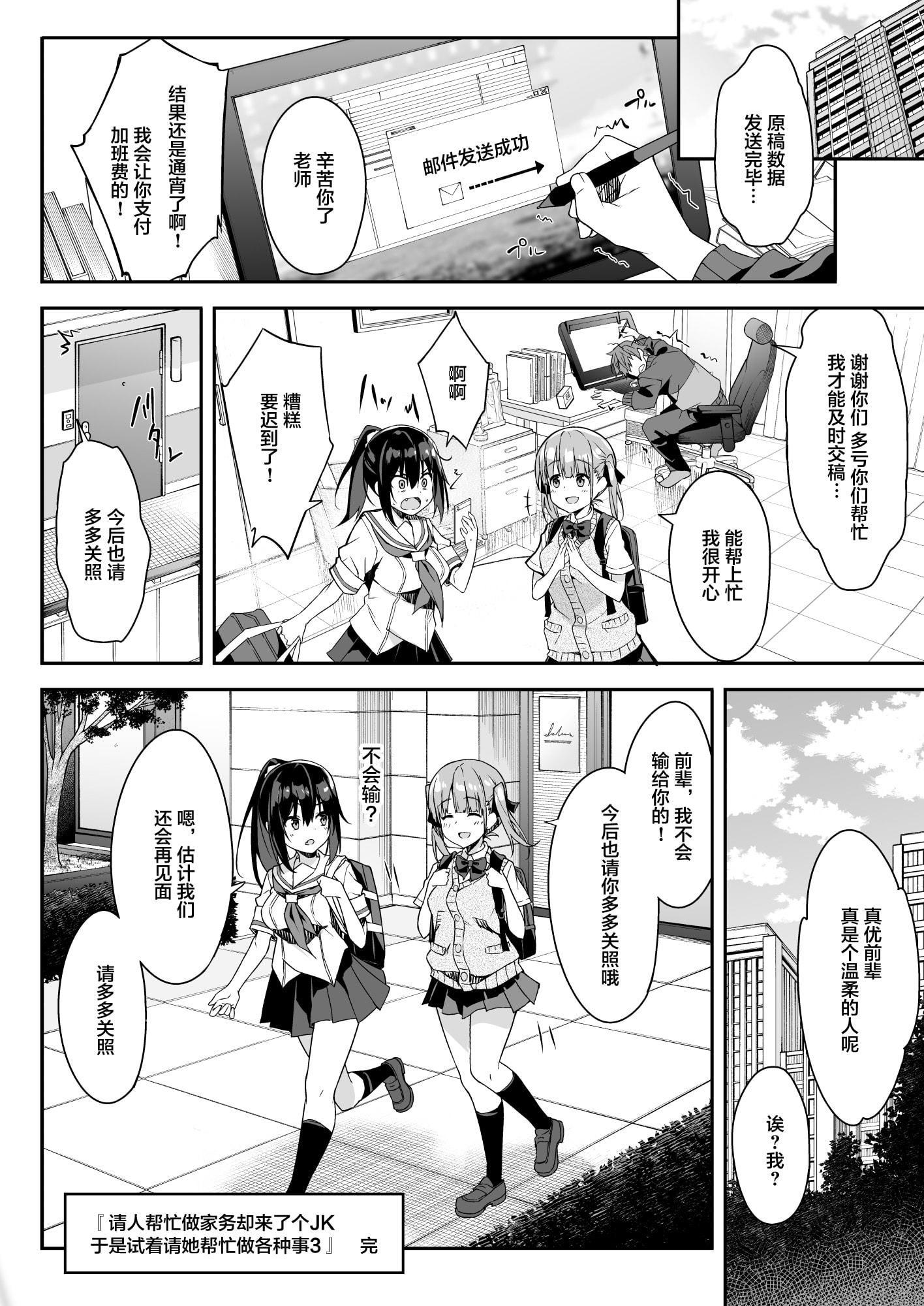 [日本漫画] 家政服务女孩提供了的额外服务 短篇,女仆,女学生,水手服#[46P]-42