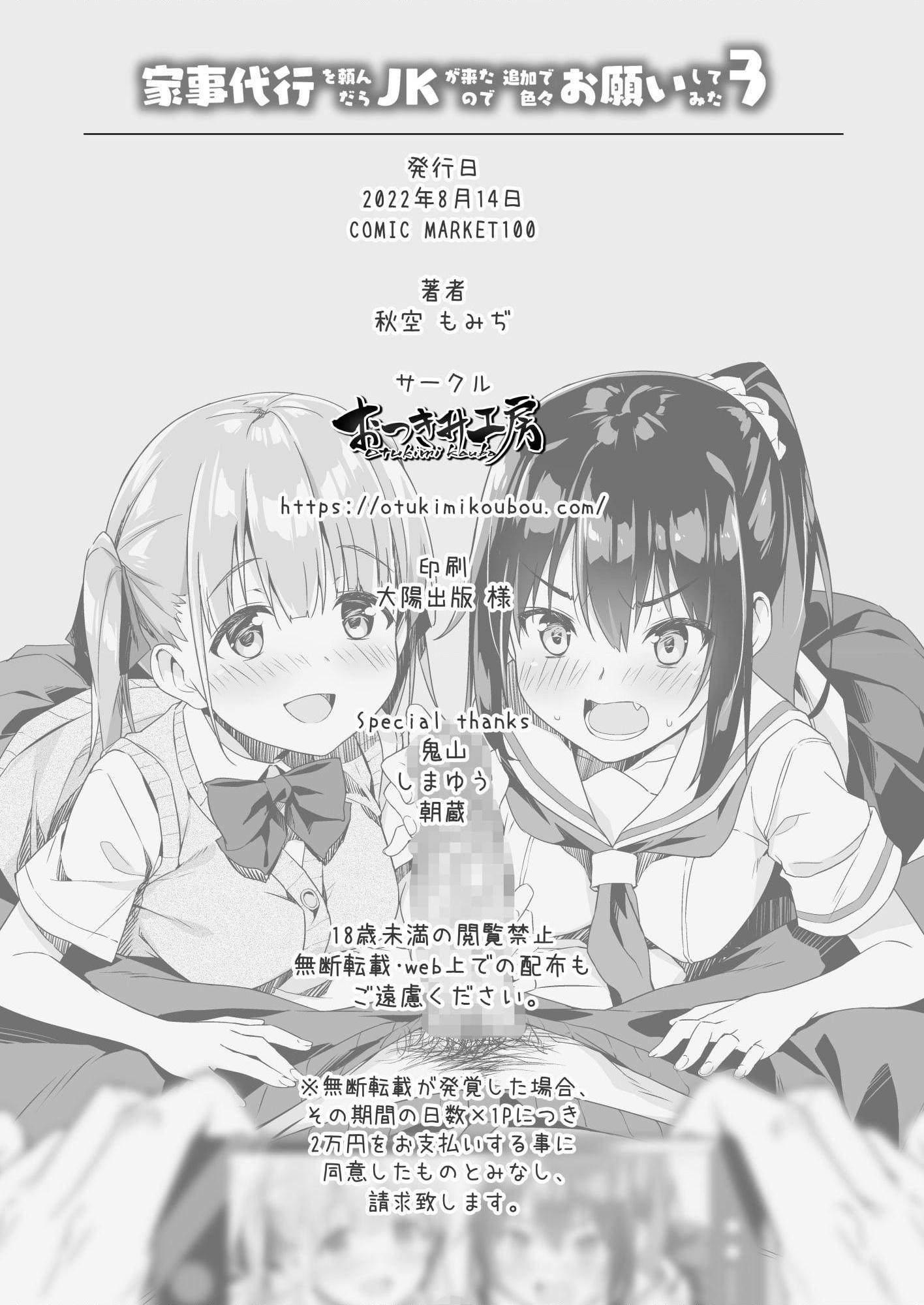 [日本漫画] 家政服务女孩提供了的额外服务 短篇,女仆,女学生,水手服#[46P]-43