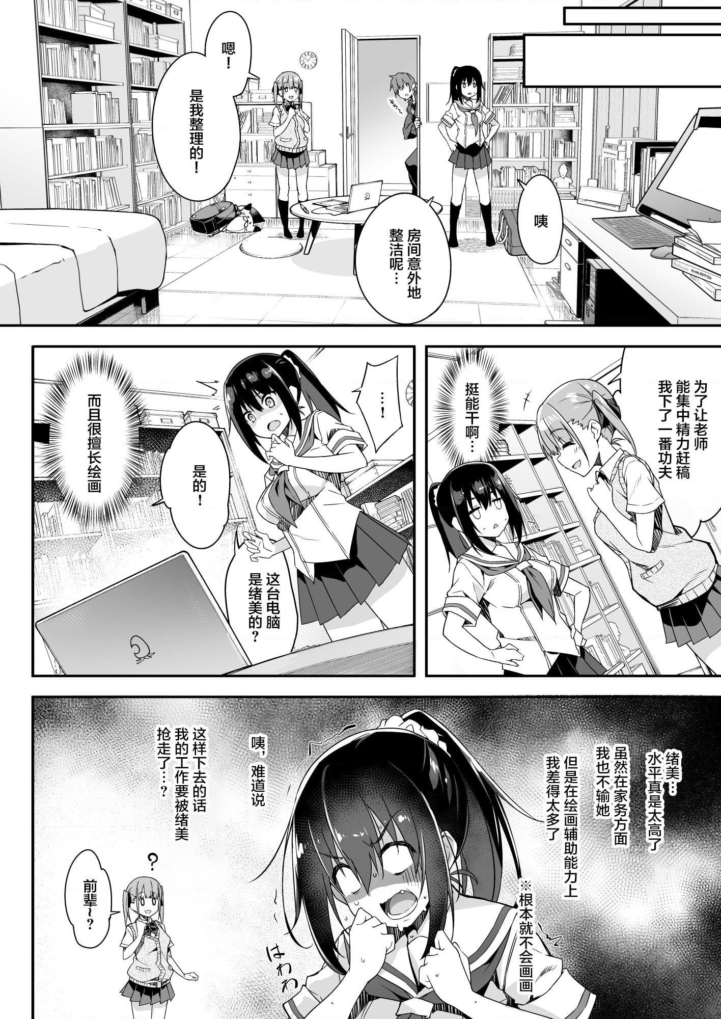 [日本漫画] 家政服务女孩提供了的额外服务 短篇,女仆,女学生,水手服#[46P]-8