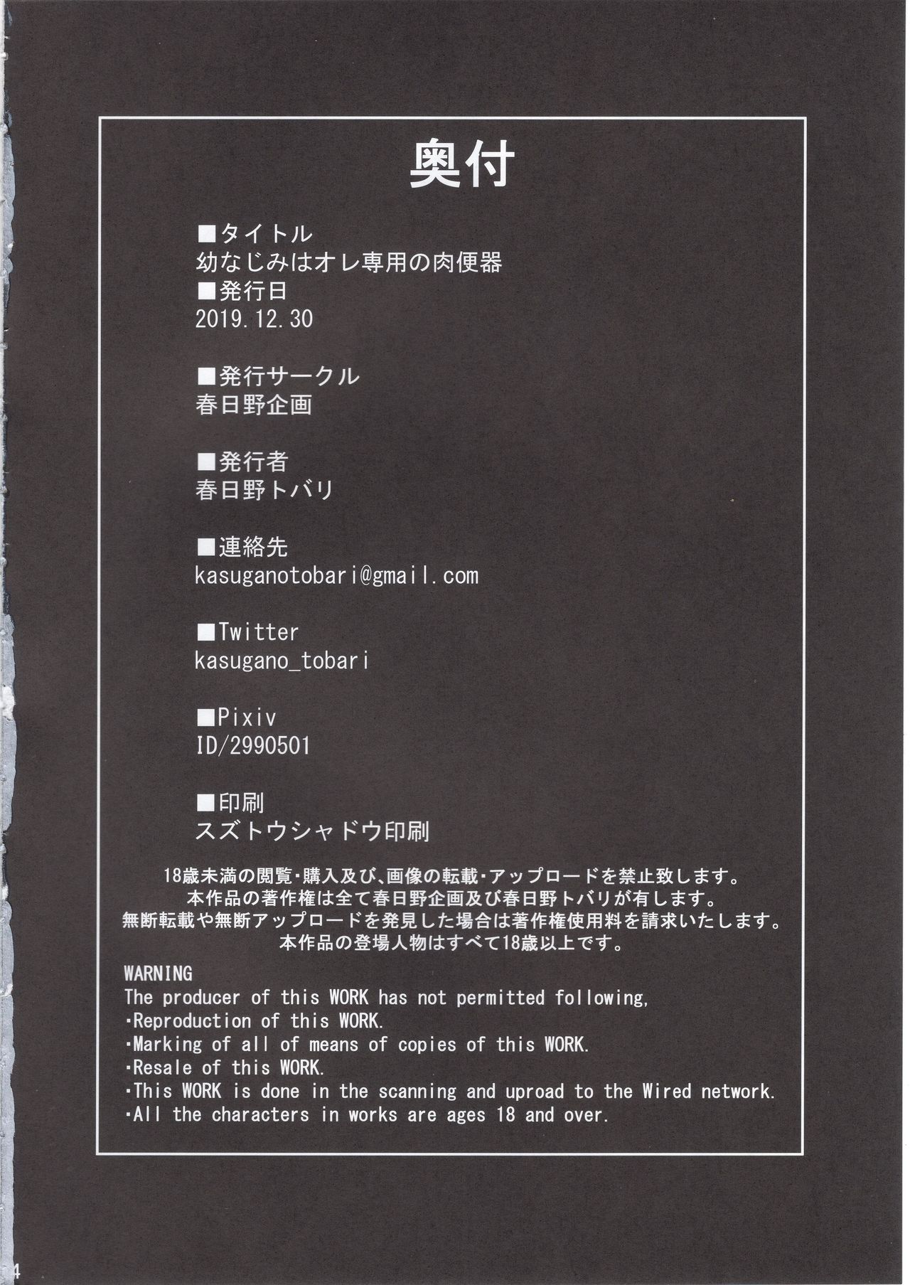 [Manga] My childhood friend is my own meat toilet Short story, big tits, female student, virgin#[26P]-25