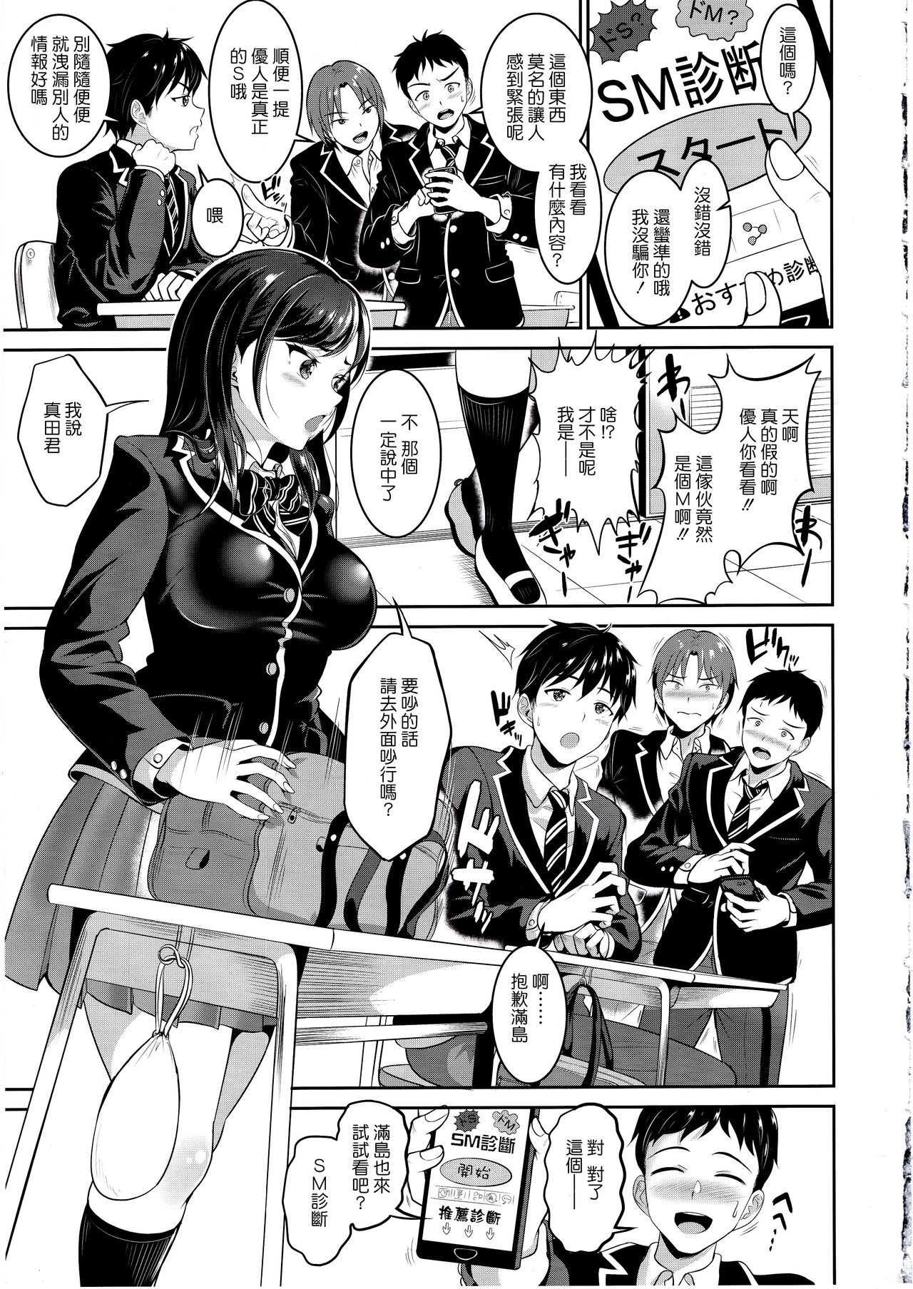 [Manga] My childhood friend is my own meat toilet Short story, big tits, female student, virgin#[26P]-4