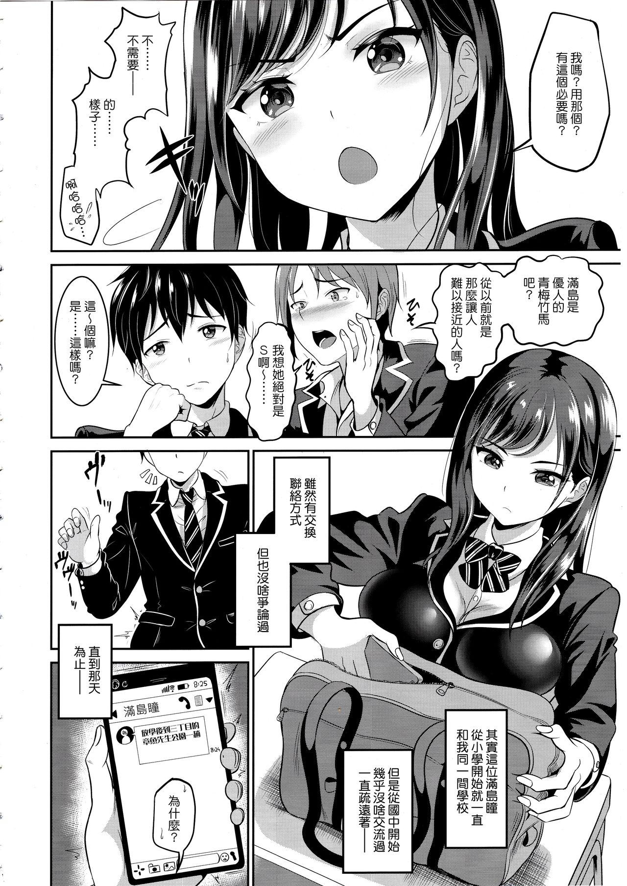 [Manga] My childhood friend is my own meat toilet Short story, big tits, female student, virgin#[26P]-5