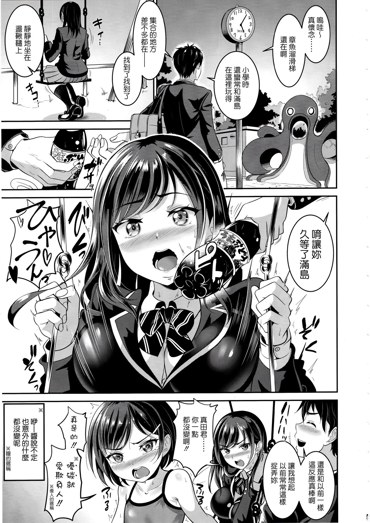 [Manga] My childhood friend is my own meat toilet Short story, big tits, female student, virgin#[26P]-6