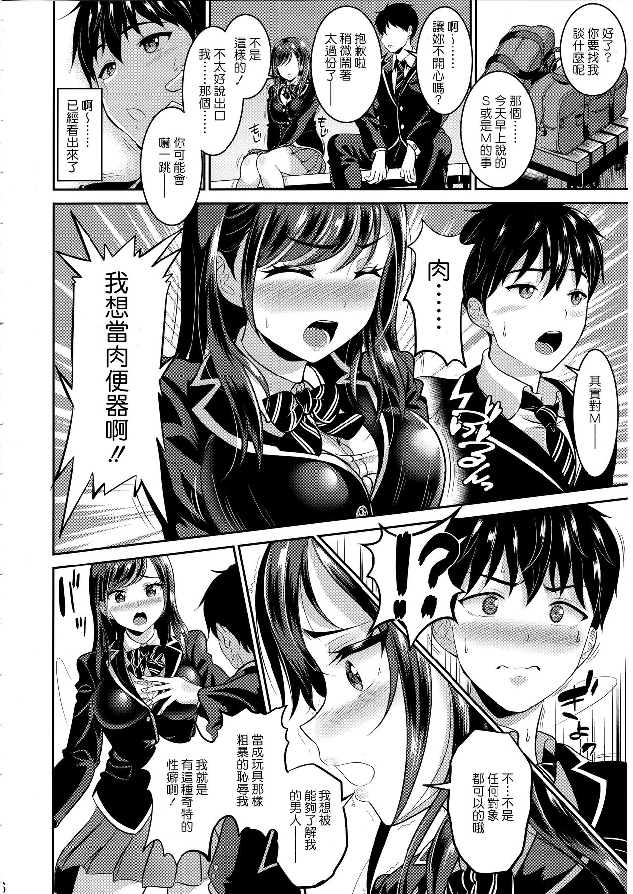 [Manga] My childhood friend is my own meat toilet Short story, big tits, female student, virgin#[26P]-7