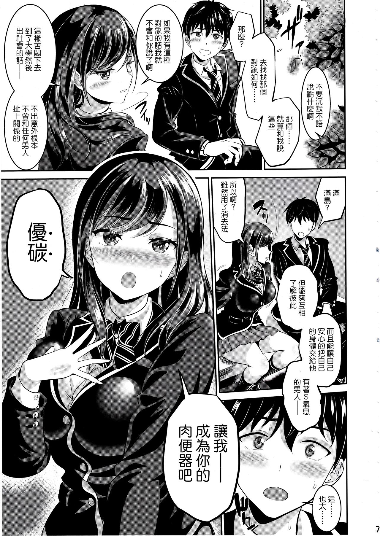 [Manga] My childhood friend is my own meat toilet Short story, big tits, female student, virgin#[26P]-8