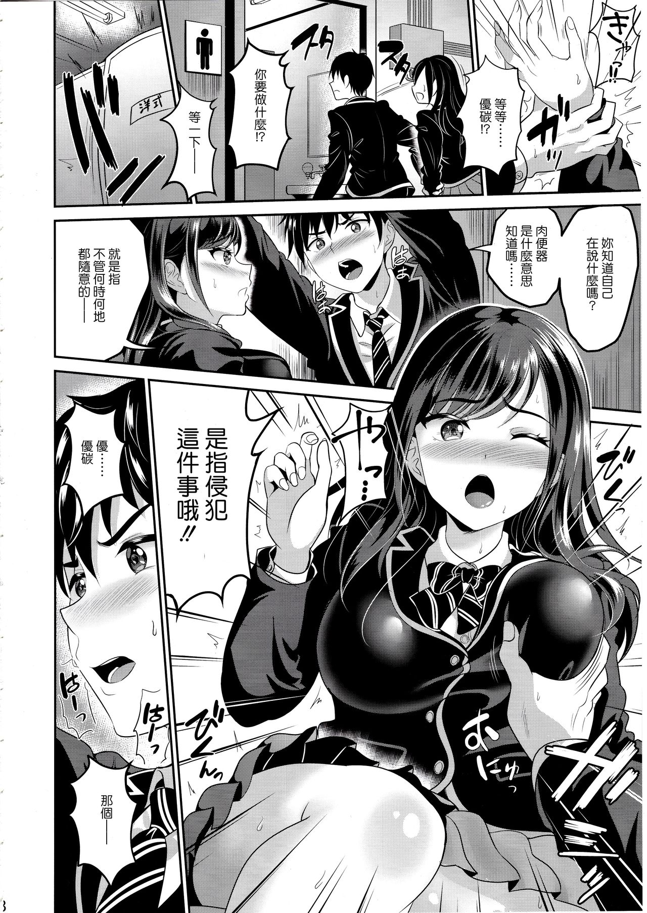 [Manga] My childhood friend is my own meat toilet Short story, big tits, female student, virgin#[26P]-9