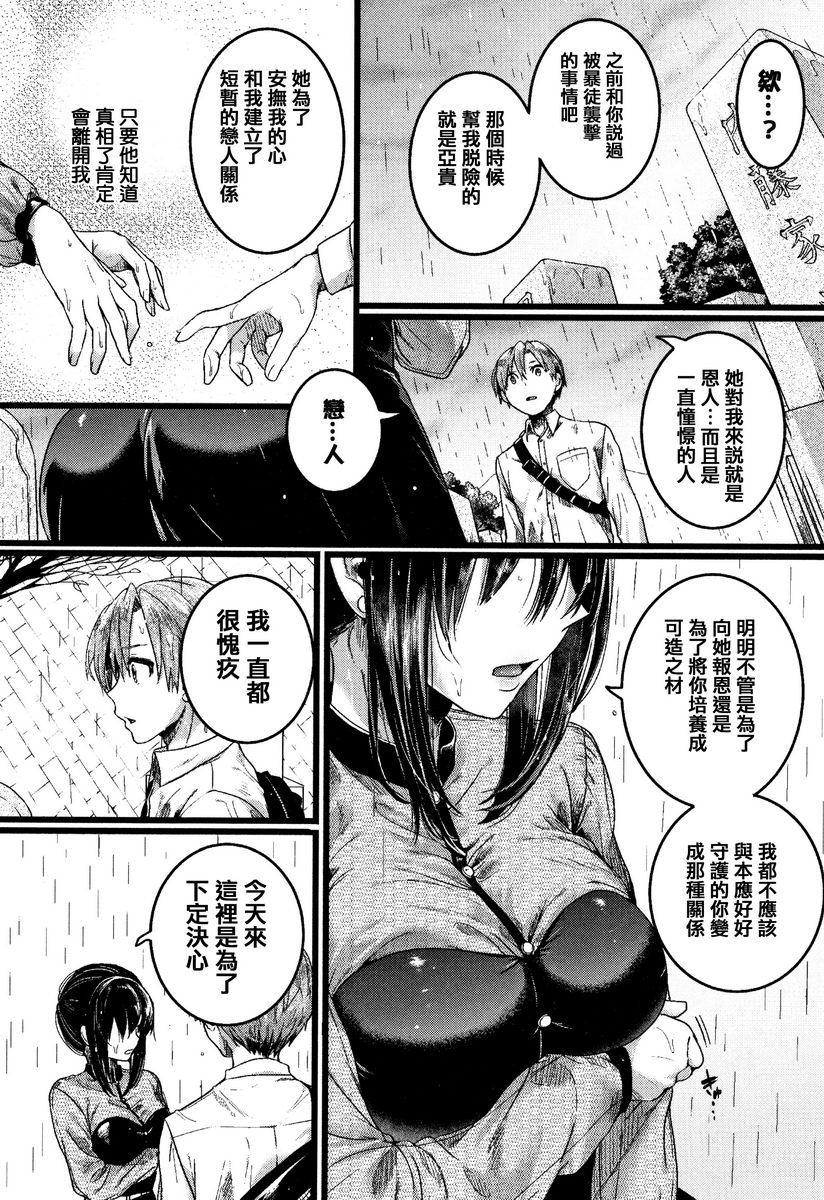 [Manga] Love innocence Single book, exposed, female teacher, big breasts, loli, lesbian lily, suprata control, big ass#[29P]-16