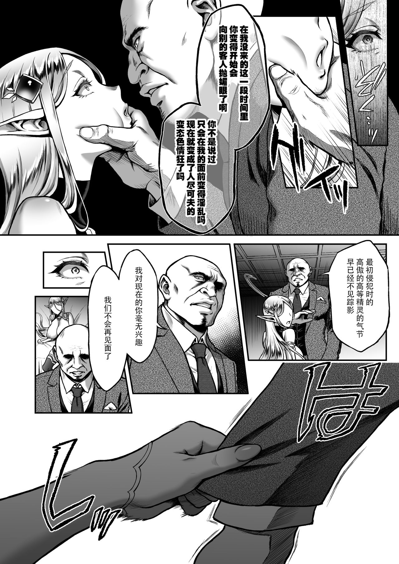 [Manga] Twilight Prostitute Elf 5 Single book, mature woman, big breasts, training, black stockings, fairy#[46P]-14
