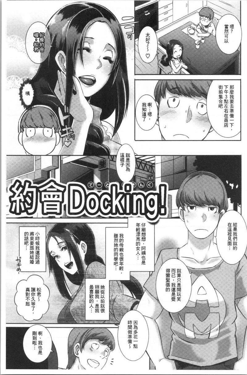 [日本漫画] Bitch Docking！ 单本,熟女人妻,巨乳大奶,巨尻,眼镜#[24P]-3