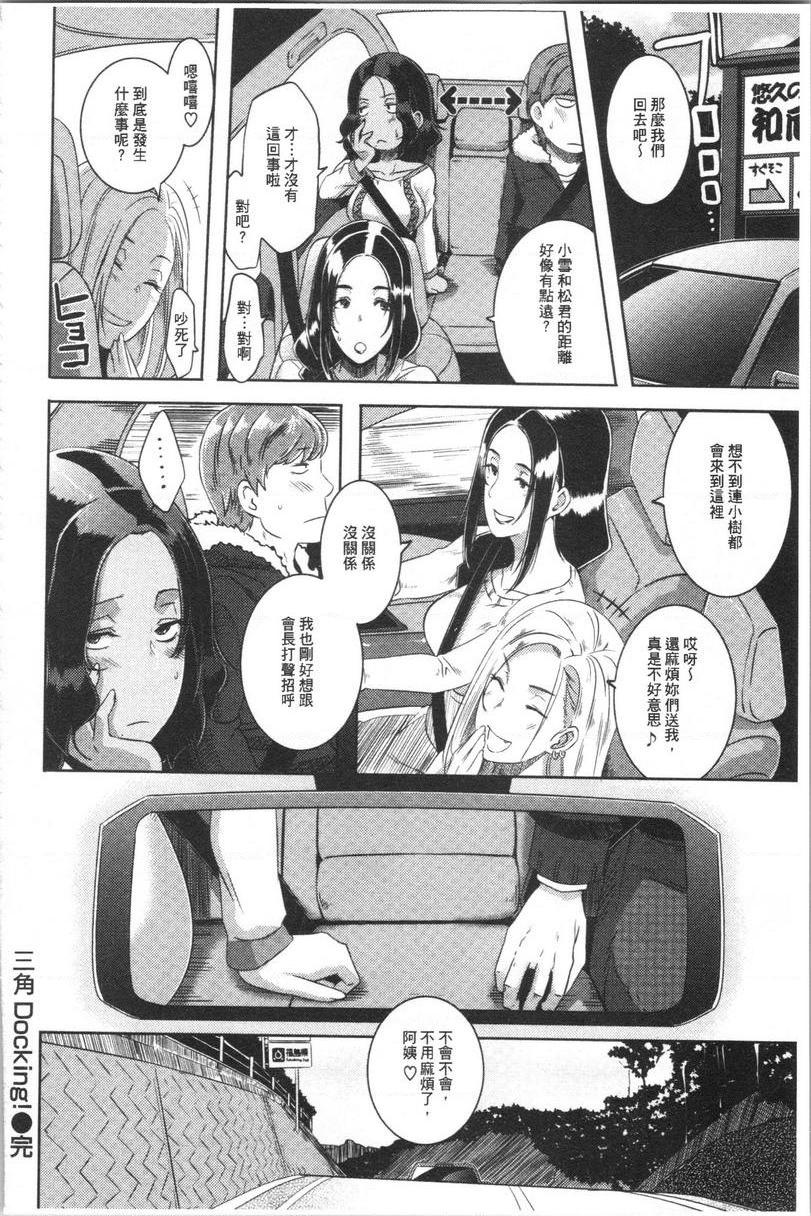 [日本漫画] Bitch Docking！ 单本,熟女人妻,巨乳大奶,巨尻,眼镜#[30P]-30