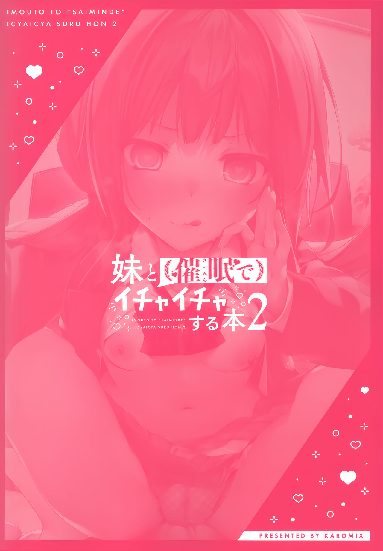 [Manga] Books of flirting with my sister (hypnosis) 2 Single book, loli, incompetent, PUA, female student#[26P]-25