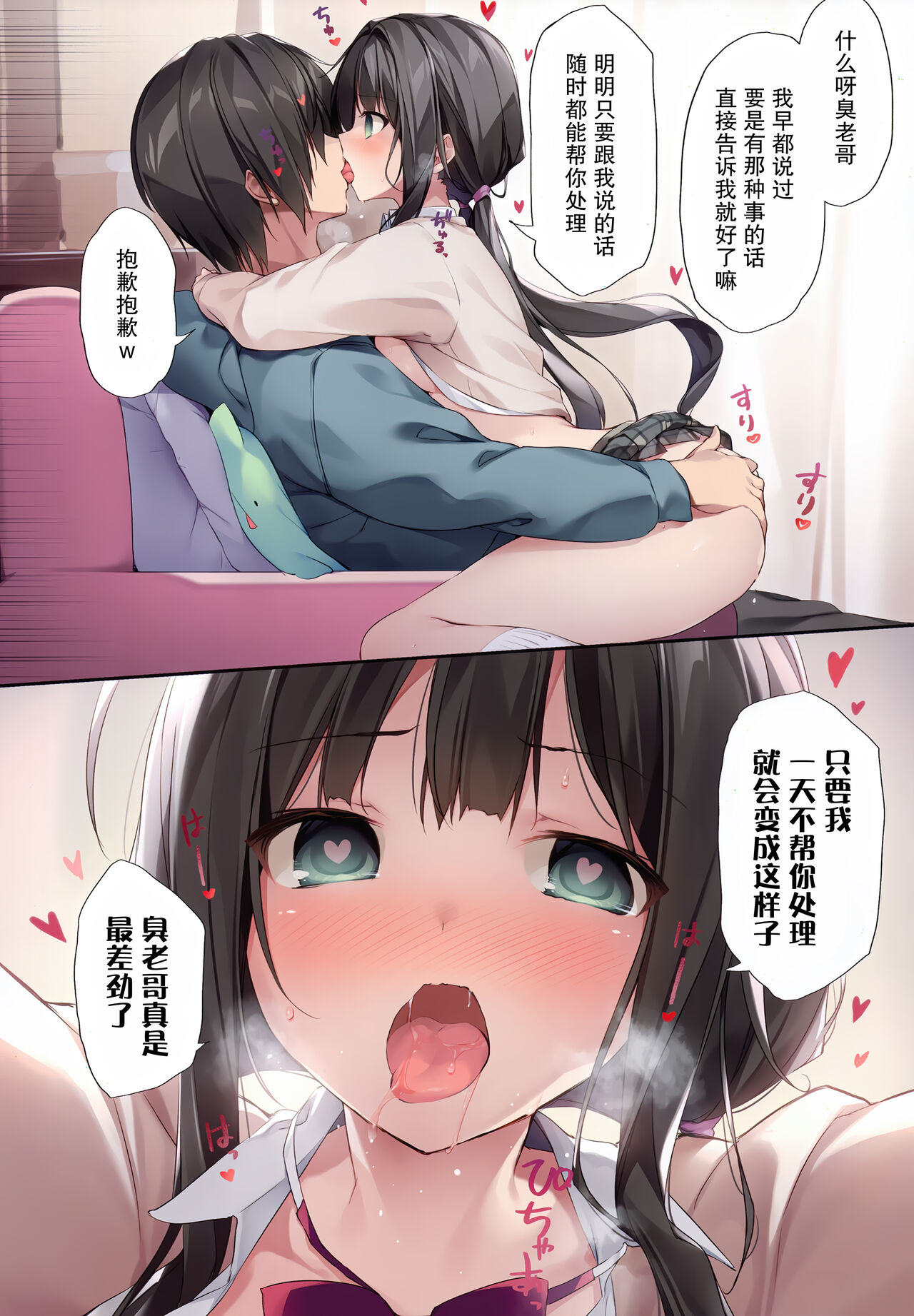 [Manga] Books of flirting with my sister (hypnosis) 2 Single book, loli, incompetent, PUA, female student#[26P]-6